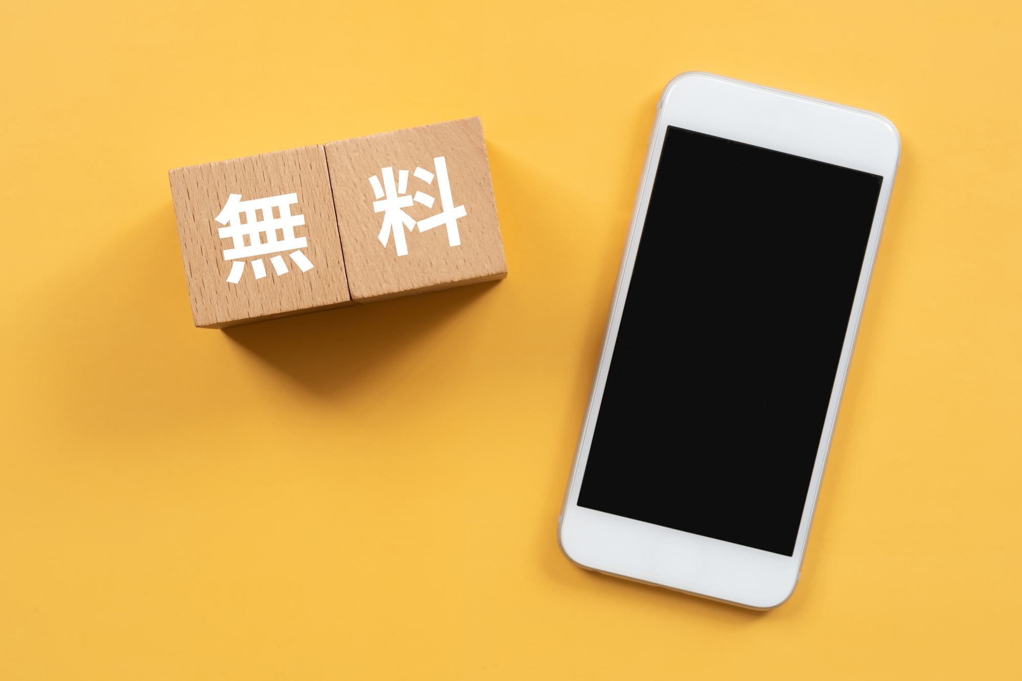 初めての方も安心！ご相談とお見積もりは完全無料の写真